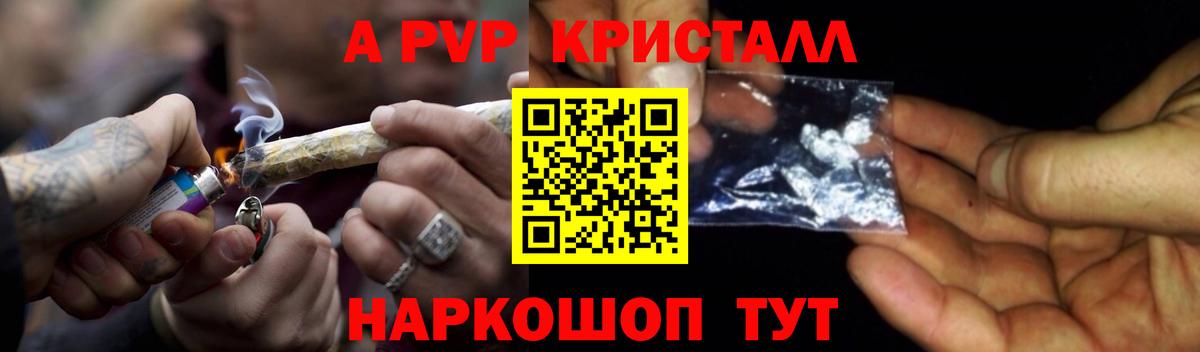 APVP Crystall  A-PVP крисы CK  A PVP  Вход с VPN  Сердобск  Alpha-PVP Crystall 