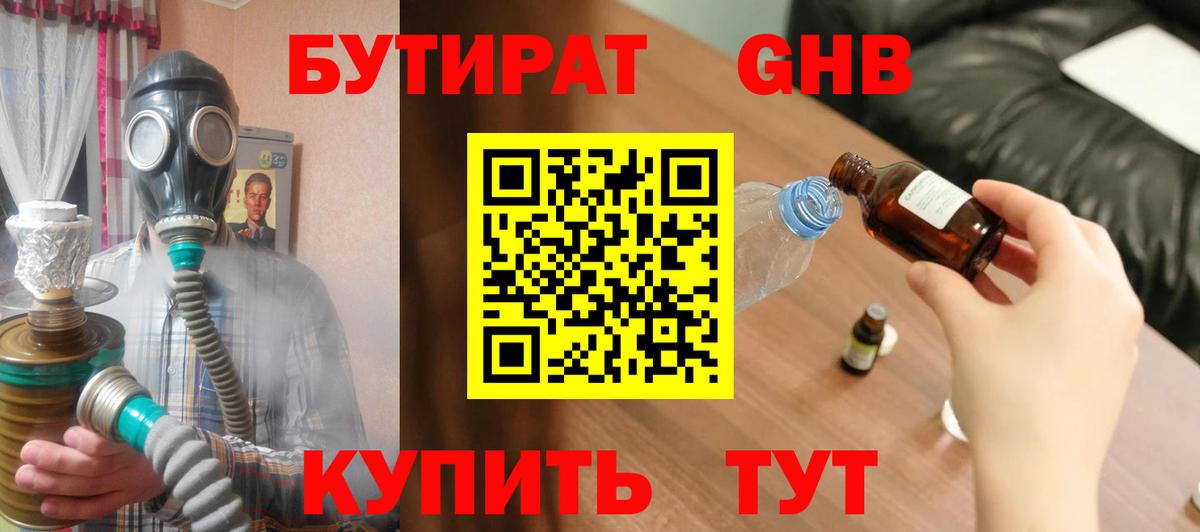 БУТИРАТ Butirat Сердобск