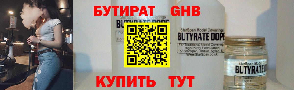 Бутират Butirat  Вход с VPN  Сердобск 