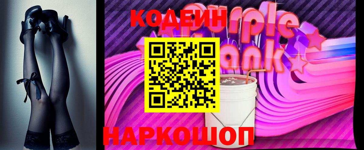 даркнет сайт  Codein Purple Drank  Кодеиновый сироп Lean Purple Drank  Вход с VPN  Сердобск 