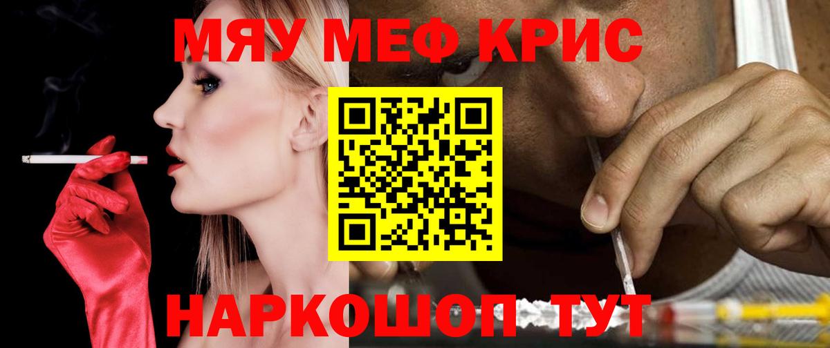 Меф мяу мяу Сердобск