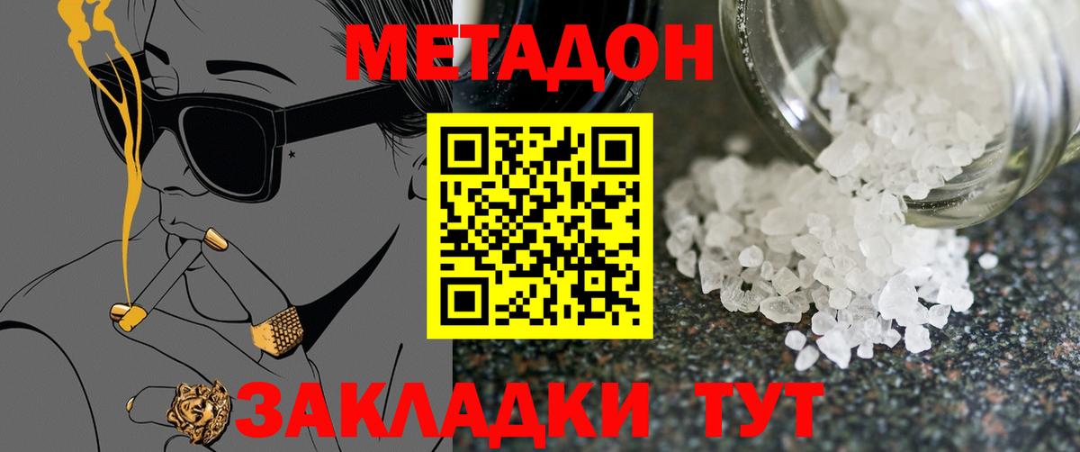 Метадон VHQ Сердобск